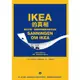 IKEA的真相: 藏在沙發、蠟燭與馬桶刷背後的祕密/約拿．史丹納柏 誠品eslite