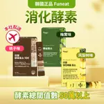 FUNEAT 真正的酶促進澱粉消化(30 支)- 桃、李子、菠蘿