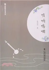 在飛比找三民網路書店優惠-嗩呐嗚咽（簡體書）