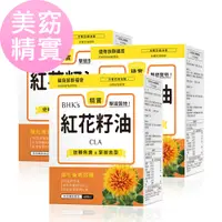 在飛比找PChome24h購物優惠-BHKs 紅花籽油CLA 軟膠囊 (60粒/盒)3盒組