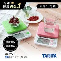 在飛比找HOTAI購優惠-日本TANITA微量電子料理秤(0.1克~2公斤)KD-19