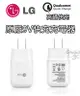 LG G5 原廠 9V 快充充電器 旅充 9V QC2.0 充電頭 MCS-H05WR G4 G3 三星 HTC M9【APP下單4%點數回饋】