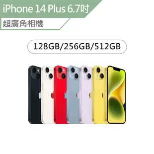 APPLE iPhone 14 Plus 6.7吋 128/256/512GB A15 蘋果智慧型手機 (下單前先詢問)