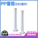 250ML 刻度量筒 有刻度 PP塑膠量筒 具嘴量杯 塑膠量筒 PP量 筒量杯 塑膠量杯 PPT250