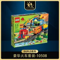 在飛比找露天拍賣優惠-【千代】樂高得寶系列 10508 豪華火車套裝 LEGO D