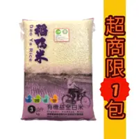 在飛比找蝦皮購物優惠-上誼 宜蘭稻鴨米 有機益全白米3kg