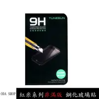 在飛比找蝦皮商城優惠-非滿版玻璃貼 適用 紅米 5 PLUS NOTE5 NOTE