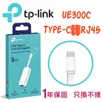 TP-LINK UE300C USB 3.0 TYPE-C轉RJ45 GIGABIT 外接網路線轉接頭網路卡