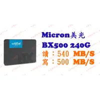 在飛比找蝦皮購物優惠-★普羅維修中心★ 美光 Micron Crucial BX5