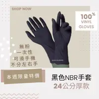 在飛比找蝦皮購物優惠-😆免運促銷有發票 NBR紫色手套 黑色厚款 乳膠手套 藍色厚