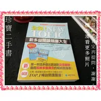 在飛比找蝦皮購物優惠-【珍寶二手書3B26】全新！NEW TOEIC新多益閱讀題庫