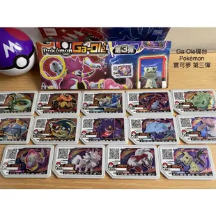 寶可夢 Ga-Ole機台【第3彈 四星卡】pokemon 第三彈 4星卡 正品現貨 下卡入套[正版卡匣]