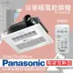 【Panasonic 國際牌】FV-40BU1R/FV-40BU1W陶瓷加熱 浴室暖風機 無線遙控(不含安裝/原廠保固/乾燥烘衣/速暖)