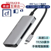 在飛比找樂天市場購物網優惠-type-c 五合一轉接器 讀卡機 USB3.0 兼容 TF