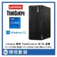 Lenovo 聯想 ThinkCentre M70t 商用桌機 i7-12700/8G/256SSD+1TB/W11P