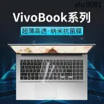 熱銷· 華碩VIVOBOOK14/15鍵盤膜V5200JP保護2021款14X/15X V4200EA 頑石貼14S筆記