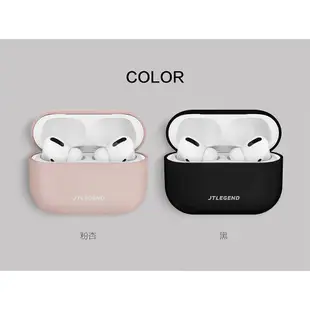 JTL JTLEGEND AirPods Pro 防撞 防刮 矽膠 親膚 順滑 防摔殼 耳機 保護殼 防撞殼