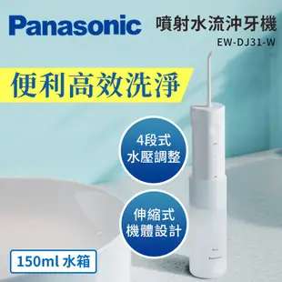 Panasonic 國際牌 行動高效沖牙機 個人攜帶型EW-DJ31-W +14+15
