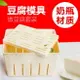 豆腐盒子 豆腐模具 豆腐框 自製豆腐模具 家庭家用做豆腐的模具工具 迷你型 壓豆腐盒子全套『XY37810』