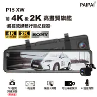 在飛比找蝦皮商城優惠-PAIPAI 12吋 SONY前4K/後2K HDR全屏AI