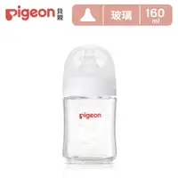 在飛比找PChome24h購物優惠-【Pigeon貝親】第三代母乳實感玻璃奶瓶160ml/純淨白