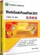 Word+Excel+PowerPoint 2010實用教程（簡體書）