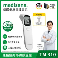 在飛比找Yahoo奇摩購物中心優惠-德國 medisana 免接觸紅外線額溫槍 TM 310