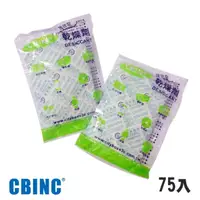 在飛比找momo購物網優惠-【CBINC】強效型乾燥劑-75入