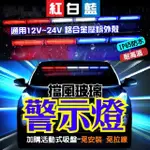 【DE生活】12V 24V 長條型警示燈 警示燈條 跑馬燈 爆閃燈 LED燈 貨車 警示燈 工作燈(5節74公分)