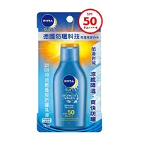 在飛比找蝦皮商城優惠-NIVEA 妮維雅 涼感高效防曬乳液(SPF50)75ml【