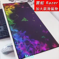 在飛比找蝦皮商城精選優惠-【Mcsi】海易購 雷蛇 Razer 滑鼠墊 加大滑鼠墊 電