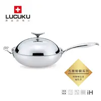 在飛比找Yahoo奇摩購物中心優惠-瑞士LUCUKU 304不鏽鋼鯨鋼五層中華炒鍋32cm LU