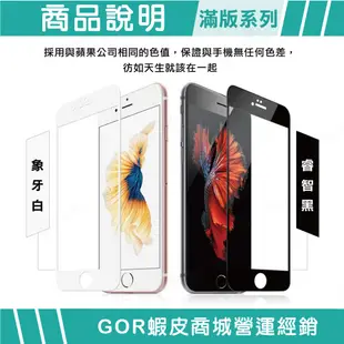 【GOR保護貼】Apple IPhone6 6s 6sPlus 9H滿版鋼化玻璃保護貼 公司貨 現貨