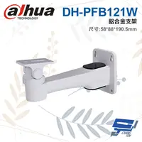 在飛比找松果購物優惠-昌運監視器 大華 DH-PFB121W 鋁合金支架 58*8