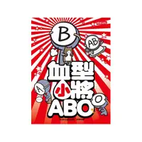 在飛比找蝦皮商城優惠-血型小將ABO--網路最夯韓國爆笑血型漫畫！