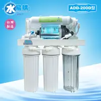 在飛比找蝦皮購物優惠-【水易購淨水ADD-200D型RO逆滲透純水機(手沖、電磁閥