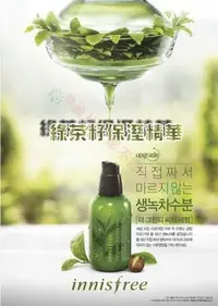 在飛比找Yahoo!奇摩拍賣優惠-innisfree 悅詩風吟 綠茶籽保濕精華液 深層保濕精華