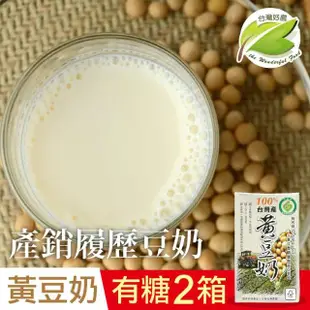 【台灣好農】100%台灣產產銷履歷黃豆奶-有糖 250mlx2箱(共48入)