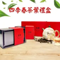 在飛比找蝦皮商城精選優惠-知味四季茶葉禮盒【春氛茶舖】送禮  紅茶 綠茶 阿里山 烏龍