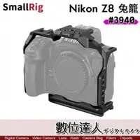 在飛比找數位達人優惠-SmallRig 3940 Nikon Z8 相機兔籠 全籠