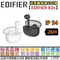 在飛比找蝦皮商城優惠-EDIFIER X2s 真無線 藍牙 耳機 黑白兩色 入耳式