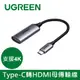 綠聯 USB Type-C轉HDMI母傳輸線 支援4K