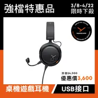 在飛比找PChome24h購物優惠-Beyerdynamic MMX 150電競耳機 黑