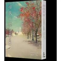 在飛比找蝦皮商城優惠-尋找天堂──十年前後的人生蛻變/Ginson Leung《天