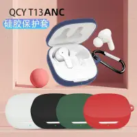 在飛比找蝦皮購物優惠-適用於QCY T13ANC保護套 QCY T13無線藍牙耳機