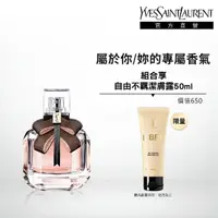 在飛比找momo購物網優惠-【YSL】官方直營 慾望巴黎暮光淡香水 50ml(清新花香)