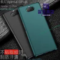 在飛比找Yahoo!奇摩拍賣優惠-sony xperia 10 plus手機殼xz3保護殼xp