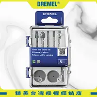 在飛比找蝦皮商城優惠-DREMEL精美牌 迷你玻璃石工8件組 736 8個刻磨機配