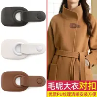 在飛比找ETMall東森購物網優惠-高檔皮對扣羊絨大衣扣子女外套金屬皮紐扣袖口搭扣皮草裝飾扣配件