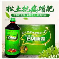 在飛比找蝦皮購物優惠-園藝大全  全網最低   現貨天意EM原液  土壤改良劑種植